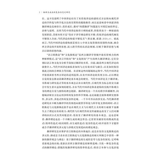 翻译生成论的复杂性范式研究/国家社科基金后期资助项目/罗迪江/浙江大学出版社 商品图2