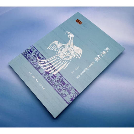 天象之维：汉画像中的天文与人文 朱存明 主编 三联书店 商品图1