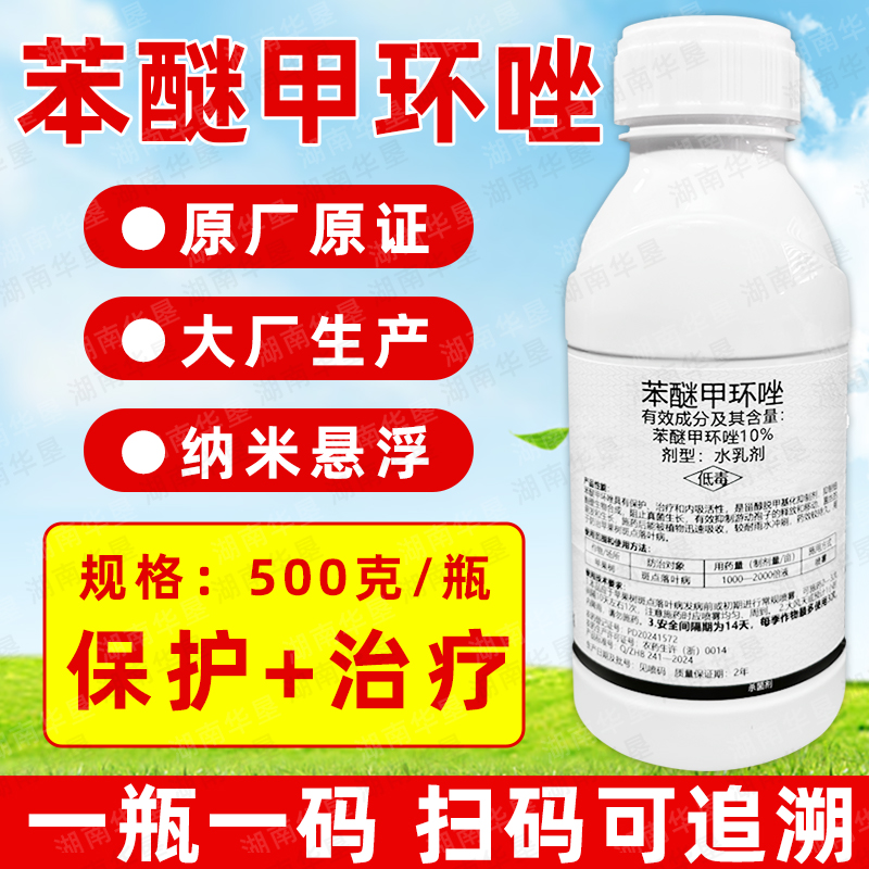 升级版水乳苯醚甲环唑杀菌剂苹果树防治斑点落叶病专用杀菌剂正品