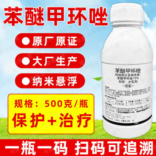 升级版水乳苯醚甲环唑杀菌剂苹果树防治斑点落叶病专用杀菌剂正品 商品图0