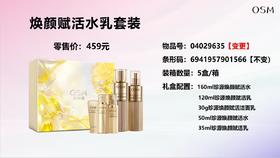 欧诗漫珍源赋活水乳套装