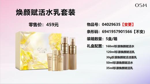 欧诗漫珍源赋活水乳套装 商品图0