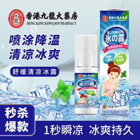 夏季降温清凉喷雾 衣物专用 夏季防暑军训度假清凉物理冷感降温喷雾