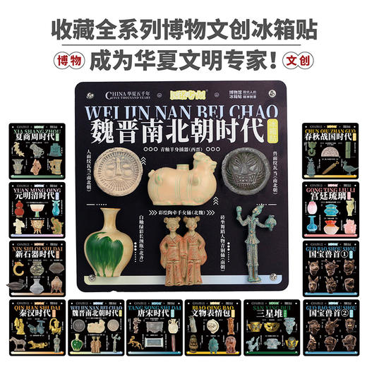 纪念日百货魏晋南北朝冰箱贴博物文创冰箱贴162347808 商品图4