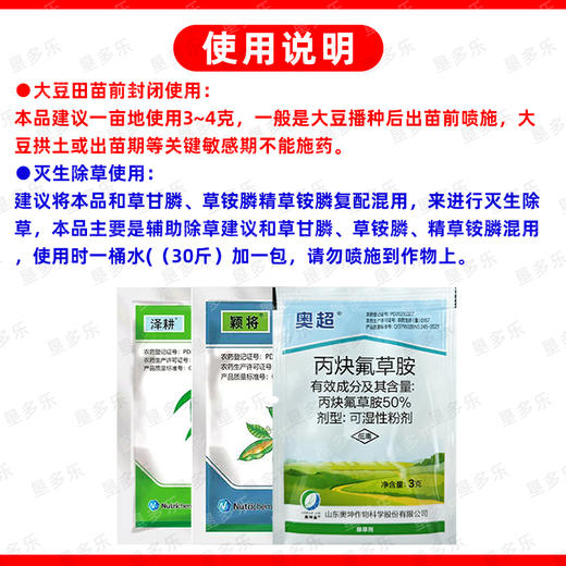 丙炔氟草胺大豆田一年生杂草封闭除草剂水花生牛筋草小飞蓬配药 商品图5