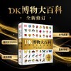 DK博物大百科（2025全新修订版）支持点读 商品缩略图0