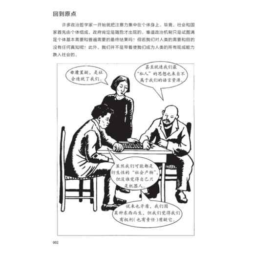 政治哲学 戴夫· 罗宾逊 著 图画通识丛书 三联书店 商品图1