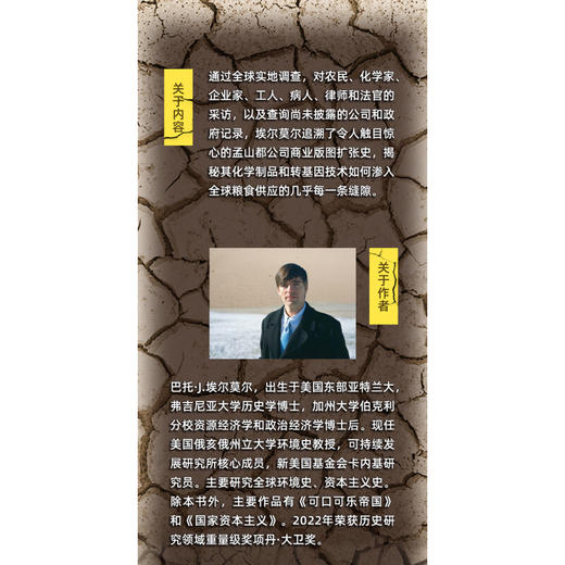 种子帝国 食物问题的解决 巴托·J.埃尔莫尔 著 三联书店 商品图5