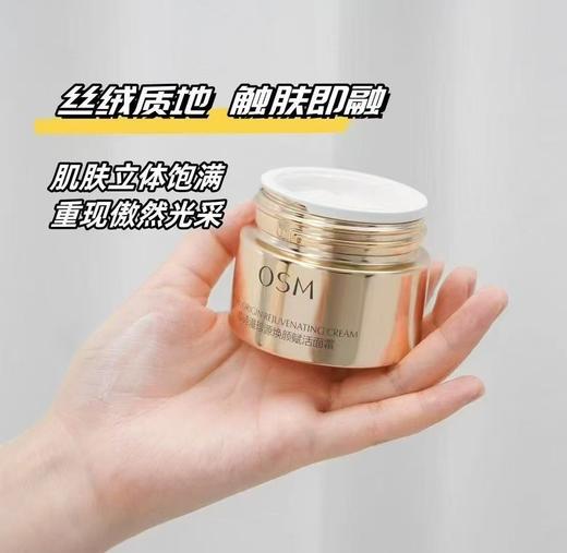 欧诗漫珍源焕颜赋活面霜 商品图1