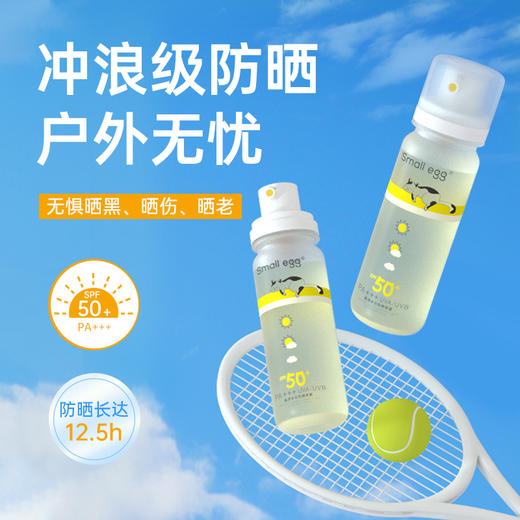 严选 | Small egg晶透水光防晒喷雾 80ml/瓶 SPF50+ PA+++ 细腻不花妆【随单赠送价值58的香片】 商品图0