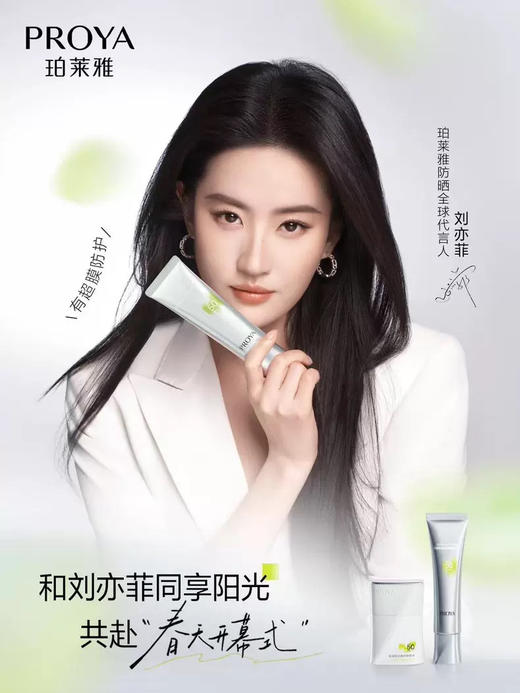 神仙姐姐同款！有防伪！珀莱雅超膜银管沁柔防晒高倍隔离清爽通勤15ml 商品图1