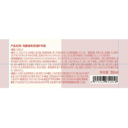 「自用或伴手礼推荐」TOUCH & BEYOND拓趣 · 香氛护手霜礼盒4支装（白檀30ml苦橙30ml玫瑰30ml雪松30ml）｜品牌直发 商品图5
