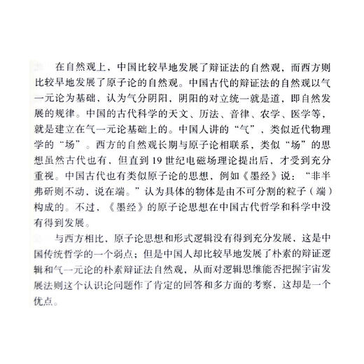 中国哲学通史简编 冯契 著 东方哲学 三联书店 商品图5