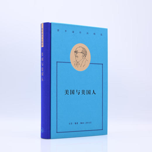 美国与美国人 费孝通作品精选 三联书店 商品图2