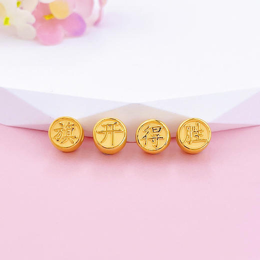 【限时7.5折】【定价黄金】足金 【其中一件有成色字印】 【精品】3D硬金空心旗开得胜手串配件（4件总长约27.9mm）(AR3DSC00050)预售产品下单后不退款不退货不换货不补差价 商品图0