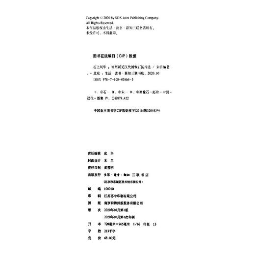 石上风华：徐州新见汉代画像石拓片选 朱浒 著 三联书店 商品图4