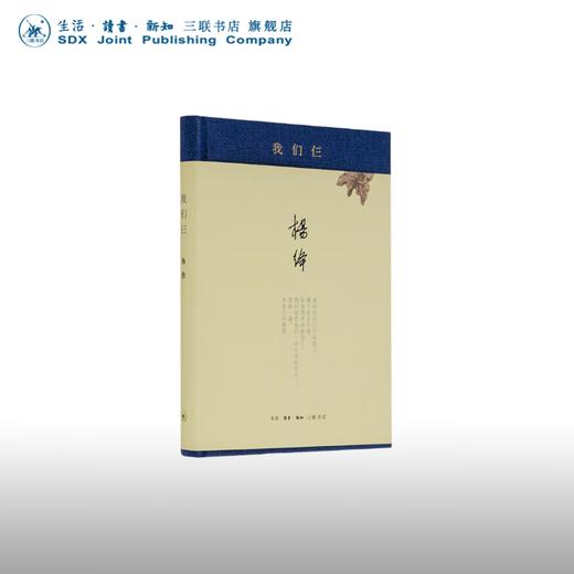 我们仨(新版精装)  杨绛 著 中国现代文学散文随笔名家名作 杨绛先生的家庭生活回忆录 三联书店 商品图0