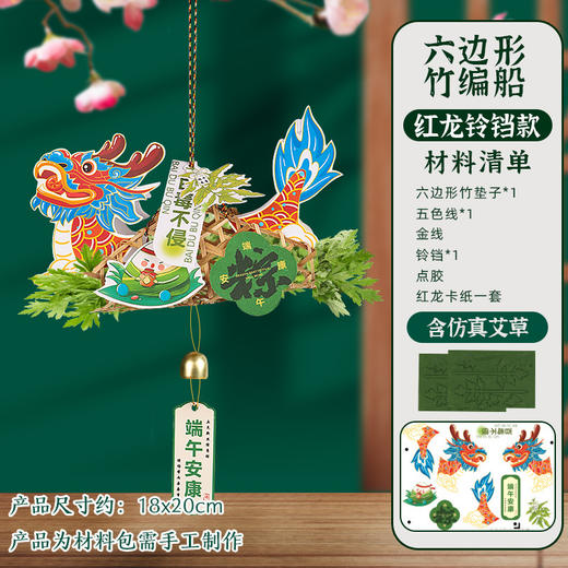 【13.9秒杀❗端午艾草挂件】高颜值挂件，手工diy竹编龙舟船艾草，非遗民俗挂件儿童亲子活动团建礼物QQ 商品图4