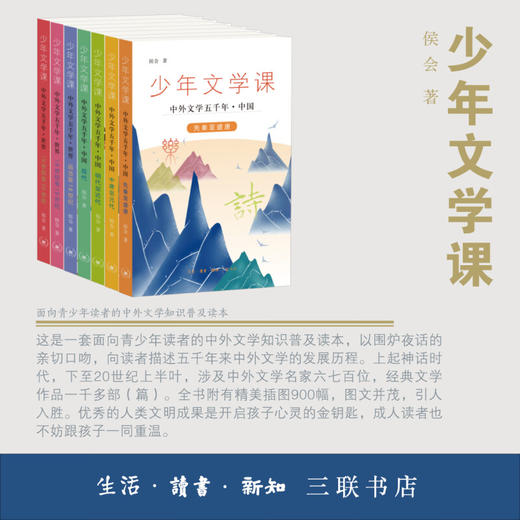 少年文学课 中外文学五千年（七册）面向青少年读者的中外文学知识普及读本 三联书店旗舰店 商品图1