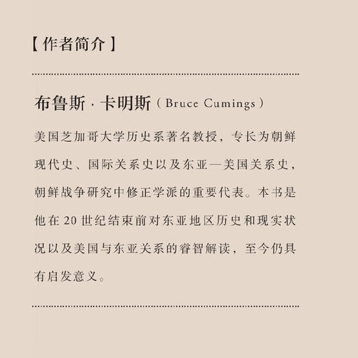 朝鲜战争：一段你耳熟能详 却远未了解的历史 布鲁斯·卡明斯 著 军事读物 三联书店 商品图2