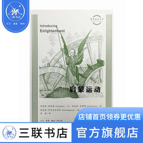 启蒙运动 理查德·阿皮尼亚内西 著 外国哲学 图画通识丛书  三联书店