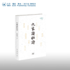 九家读杜诗  田晓菲 著 文学研究 三联书店 商品缩略图0