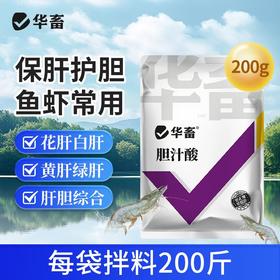 【社群专享】华畜胆汁酸肝胆综合肝胆康鱼虾蟹保肝护胆水产养殖促进生长抗应激