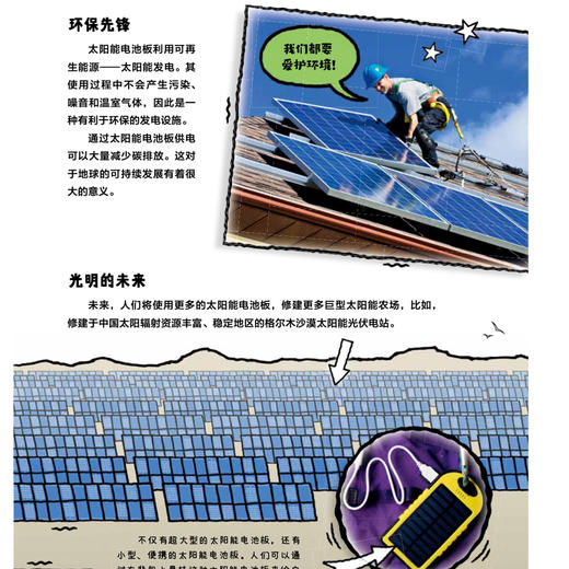 《奇思妙想新科技》（全8册） 商品图11