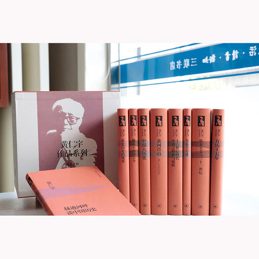 黄仁宇作品系列(共9册)   黄仁宇 著 三联书店 商品图3