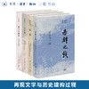 田晓菲作品系列套装共四本 神游+尘几录+赤壁之戟+烽火与流星 三联书店旗舰店 商品缩略图0