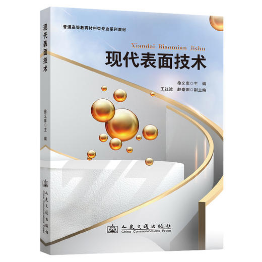 现代表面技术 商品图0