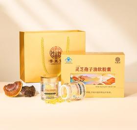3-7天左右发货【自营】 济正堂 灵芝孢子油软胶囊   36克/盒 （0.6g/粒*30粒/瓶*2瓶）