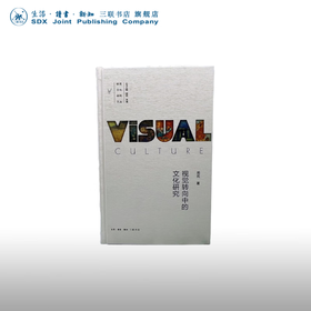 视觉转向中的文化研究 周宪著 三联书店