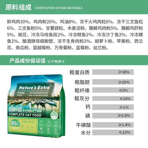 第一次订货、代发客户请联系我们业务同事Nature's Extra 纽粹臣全价冻干奶糕猫粮1.5KG高端猫粮不吃包退 商品图1