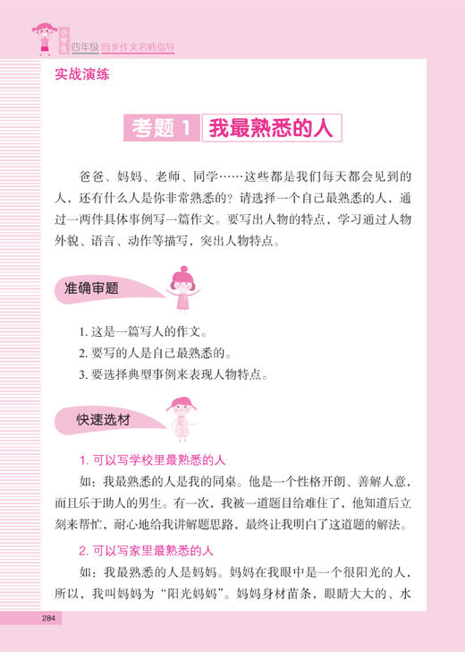 “小学生同步作文名师指导”（2-6年级） 商品图8