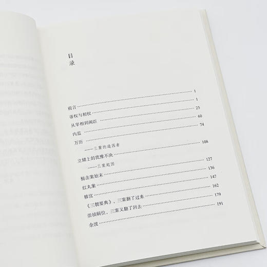 三案始末（中学图书馆文库·第二辑） 温功义  三联书店 商品图4