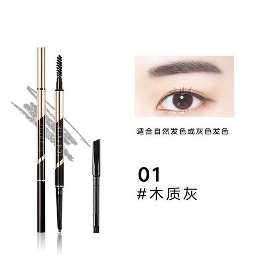 雅丽洁极密奢金焕采畅画眉粉笔01#木质灰/02#茶褐棕 商品图0