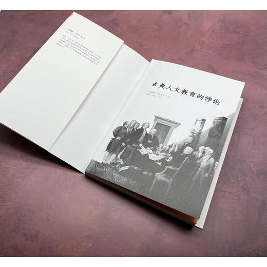 古典人文教育的悖论 （美）伊娃·T.H.布兰 著 顾洁、王茁 译 人文科学 文化研究 三联书店 商品图3