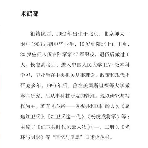 绝版复活|难得本色任天然 孔丹 口述 米鹤都 编撰  注重还原当年历史面目 口述历史 近代史 生活读书新知三联书店旗舰店 商品图2