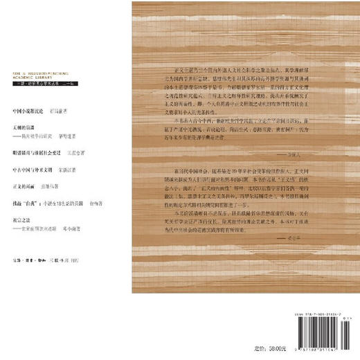 正义的两面（修订版） 慈继伟 著 三联哈佛燕京学术丛书 三联书店 商品图1