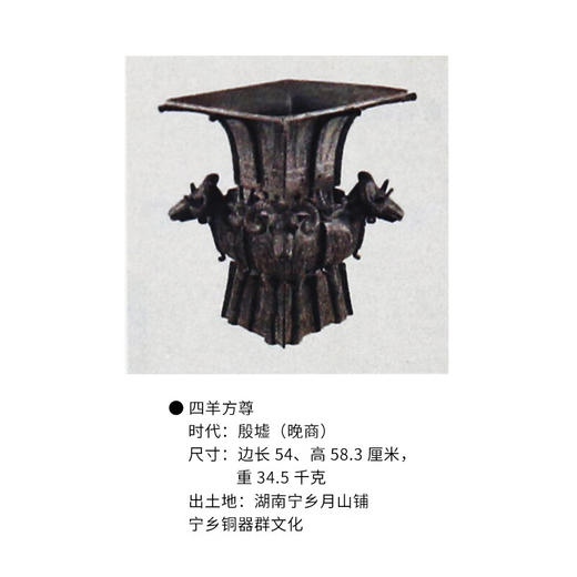 东亚青铜潮 前甲骨文时代的千年变局 许宏 著 文物考古插图解读青铜礼器历史发展 中国史历史三联书店 商品图5