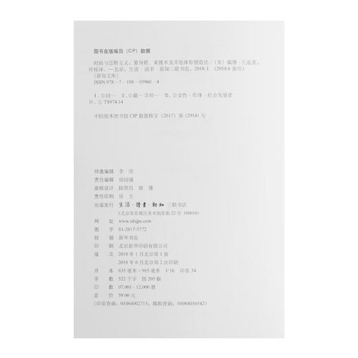 时尚与恋物主义 (美)戴维·孔兹 著 新知文库 三联书店 商品图4