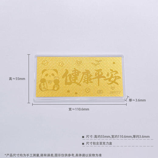 【限时克减128元】【1克】足金999.9 #祈福 #平安 #卡通 1g实心工艺金条萌宠熊猫快乐幸福健康平安吉言金钞（配图片红包，亚克力盒）(ZJJC00167) 商品图4