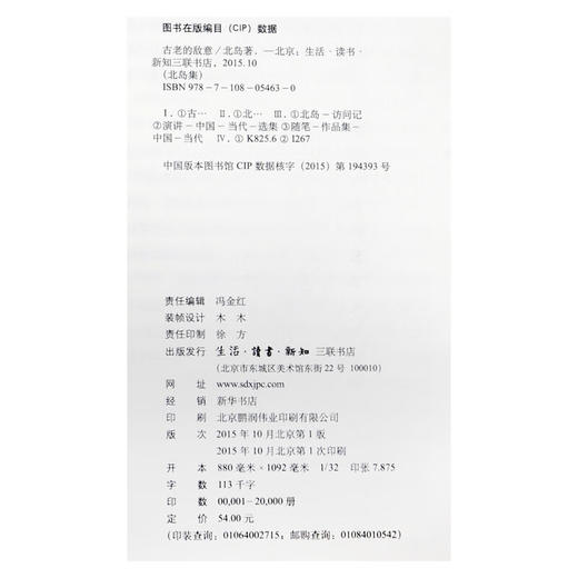 古老的敌意  北岛著 三联书店 商品图4