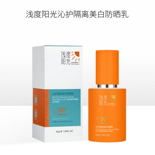 【会员专享】🔥🔥浅度阳光沁护隔离美白防晒乳 50g 商品图0