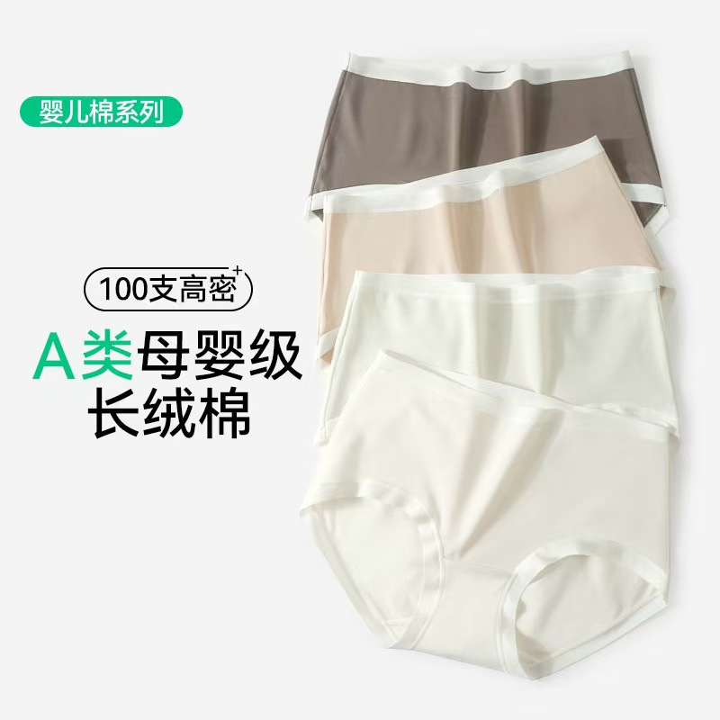 工厂直销 | 夏季女士内裤 莫代尔/长绒棉 裸感无痕 抗菌舒适 不勒腰不夹臀 独立包装