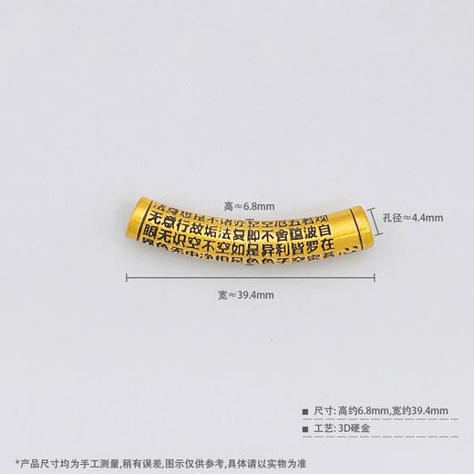 【限时克减150元】足金 #电黑金 3D硬金空心电黑金手串配件心经弯管手串配件Diy手串配件(V3DSC00417)预售产品下单后不退款不退货不换货不补差价 商品图3