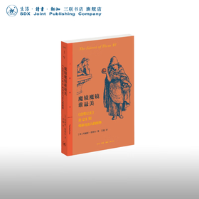 魔镜魔镜谁最美  《白雪公主》及21则母亲与女儿的故事 [美]玛利亚·塔塔尔 著 三联精选 三联书店
