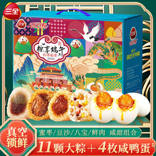 【端午新品来袭！八宝粽、蜜枣粽，口感鲜美~】三全国潮礼粽1100g 蜜枣粽八宝粽霸王肉粽 端午粽子礼盒装 团购礼品-QQ 商品图0