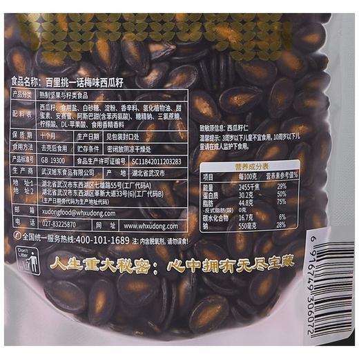 旭东话梅味西瓜子 188g 商品图4